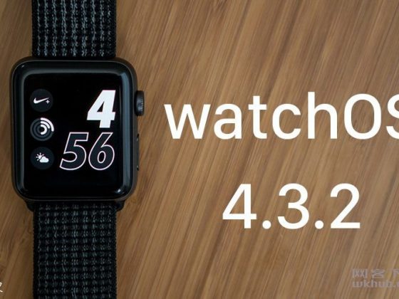 苹果发布 watchOS 4.3.2 和 tvOS 11.4.1 正式版更新！