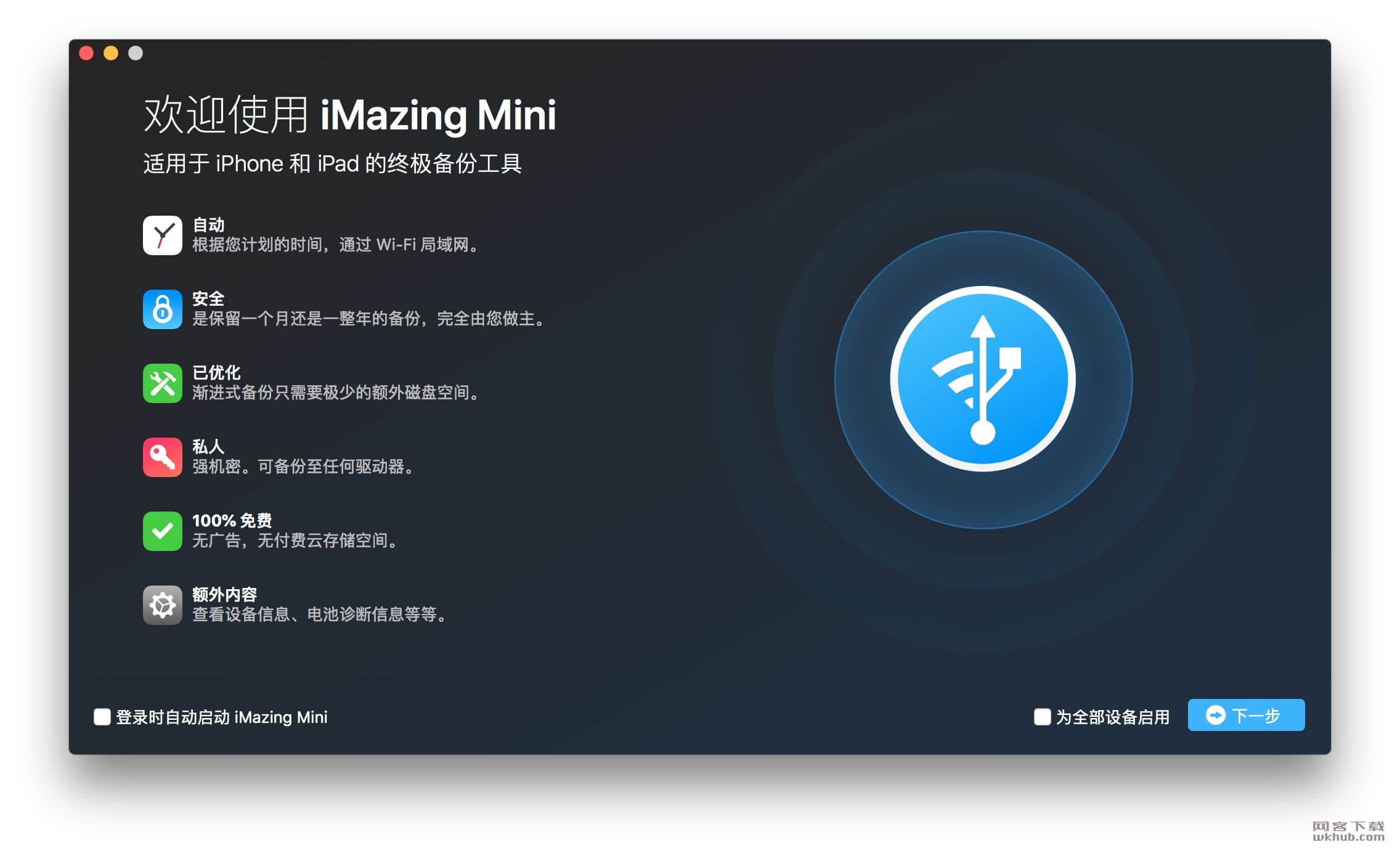 Imazing backup. IMAZING 2. IMAZING Mac. IMAZING 2 для Mac и Windows. IMAZING на планшет.